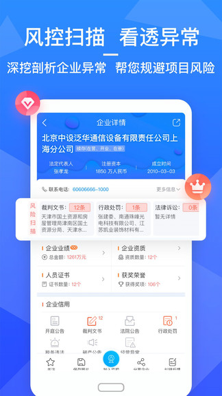 火標(biāo)招標(biāo)網(wǎng)官方版 v4.3.8 安卓版 3