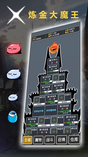 煉金大魔王游戲 v5.0 安卓版 0