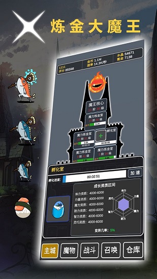 煉金大魔王游戲 v5.0 安卓版 1