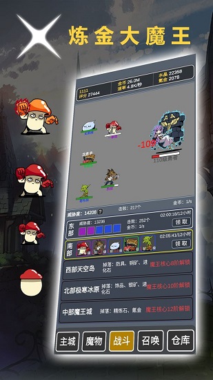 煉金大魔王手游下載