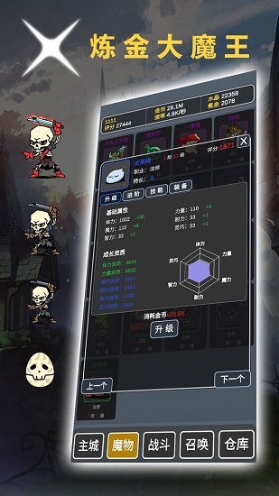 煉金大魔王游戲 v5.0 安卓版 3