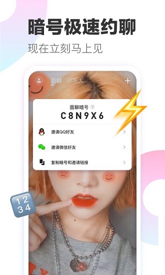 一甜面聊免費(fèi)版 v2.7.0.74 安卓版 3