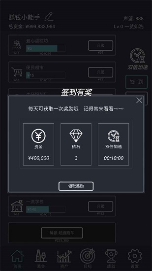 掛機(jī)當(dāng)富豪最新版 v1.0 安卓版 2