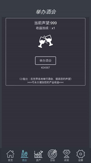 掛機(jī)當(dāng)富豪最新版 v1.0 安卓版 3