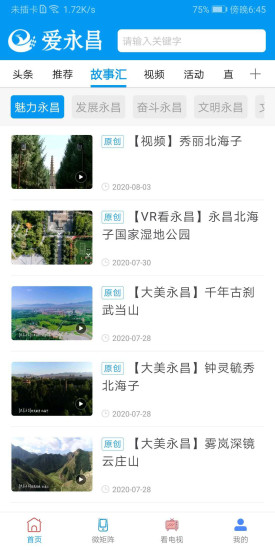 愛永昌手機版 v3.4.1 安卓版 1