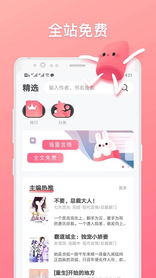 口紅小說免費(fèi)版 v1.0.4 安卓版 0