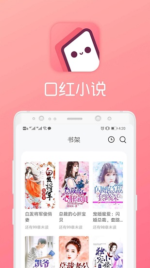 口紅小說app