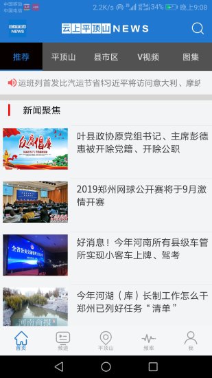 云上平頂山客戶(hù)端 v2.3.6 安卓版 0