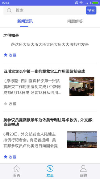 瑞信智慧工地 v8.0.6 安卓版 1