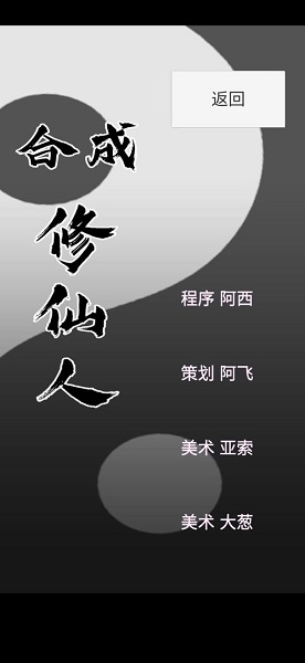 合成修仙人游戲下載