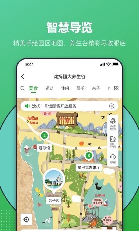 恒大養(yǎng)生谷 v1.1.0 安卓版 3