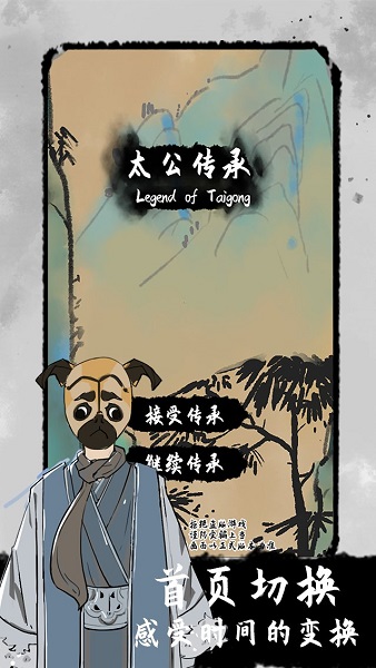 太公傳承放置手游 v0.1.4 安卓版 0