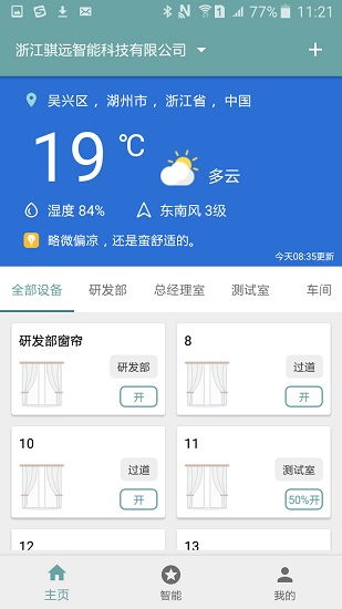騏遠(yuǎn)智家最新版 v1.0.3 安卓版 2