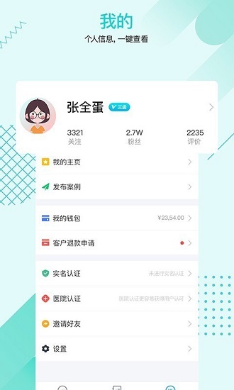 1美顧問app下載