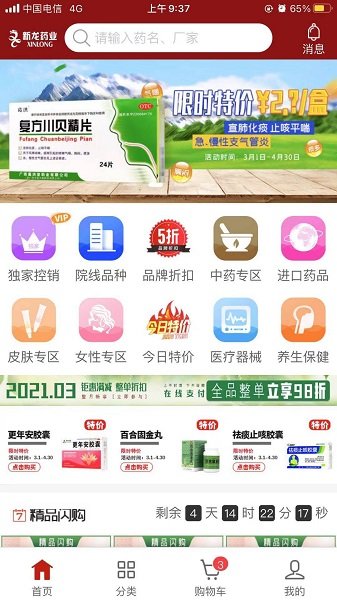 新龍云商app