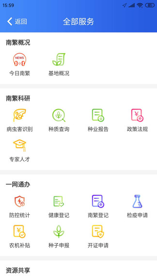 南繁硅谷云平臺 v1.2.9 安卓版 1