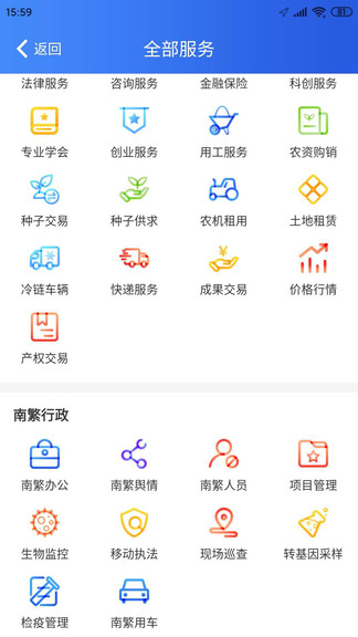 南繁硅谷云平臺 v1.2.9 安卓版 3