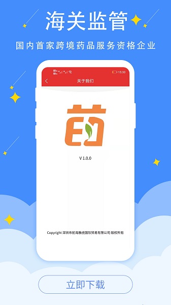 全球藥官方最新版 v1.0.0 安卓版 0