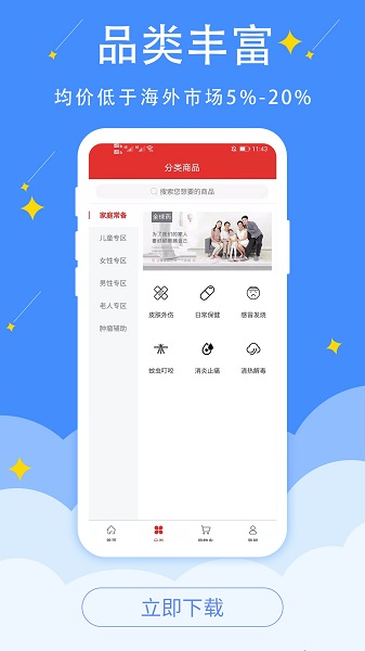 全球藥app