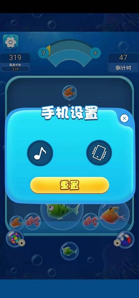 海洋泡泡魚手游3