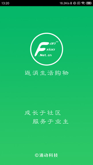 返消生活購物最新版 v2.1 安卓版 1