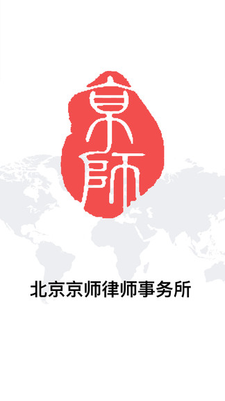 京師在線app