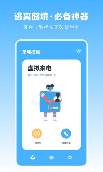 來(lái)電模擬專(zhuān)業(yè)版0