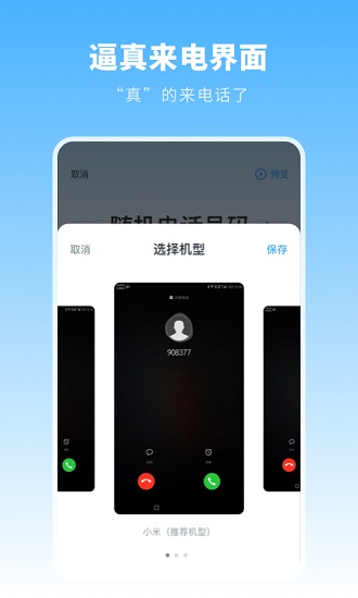 來(lái)電模擬專(zhuān)業(yè)版2