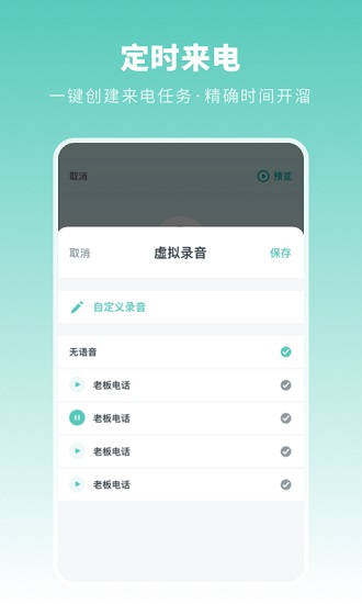 來(lái)電模擬專(zhuān)業(yè)版3