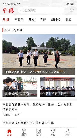 云上平輿app下載