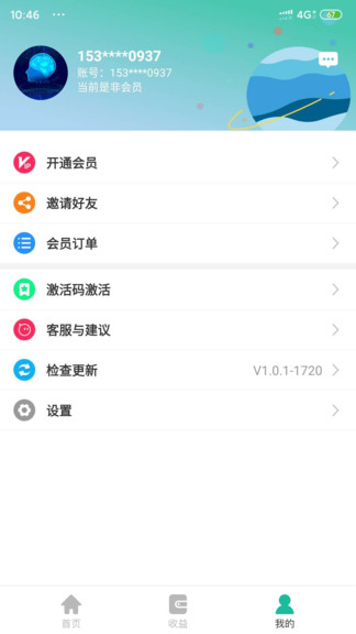 智慧微商 v1.2.3 安卓版 0