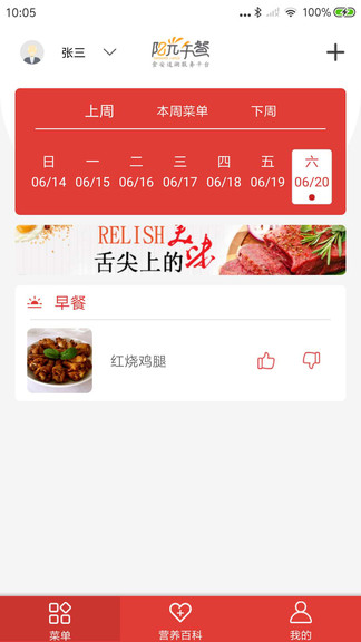 陽(yáng)光午餐養(yǎng)老最新版 v1.3.6 安卓版 2
