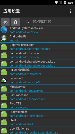 app settings最新版本(應用設置) v1.16 安卓版 2