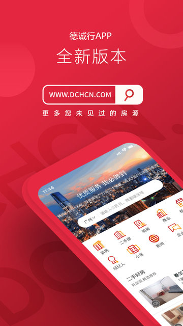 德誠行官方app v4.0.9 安卓版 2
