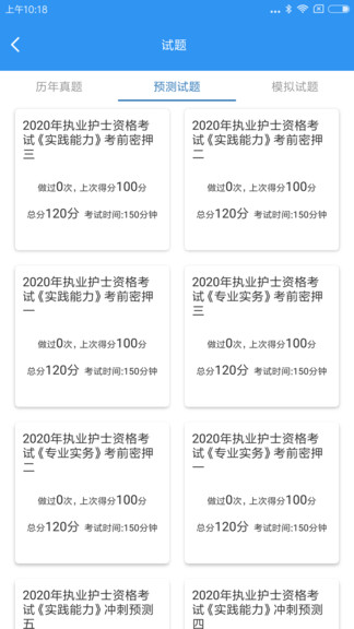 醫(yī)護考典最新版 v2.4 安卓版 2