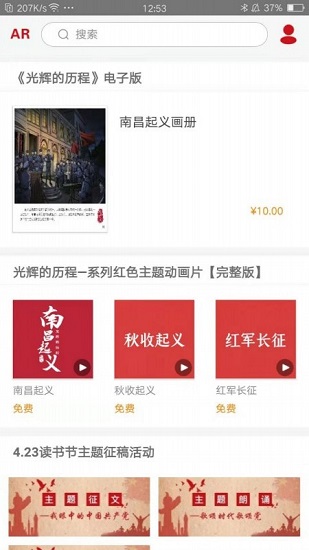 光輝的歷程紀(jì)錄片 v2.81.113 安卓版 1