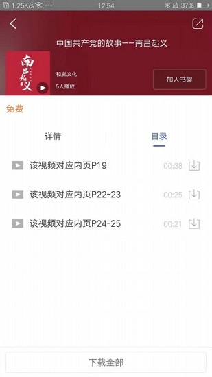 光輝的歷程紀(jì)錄片 v2.81.113 安卓版 3