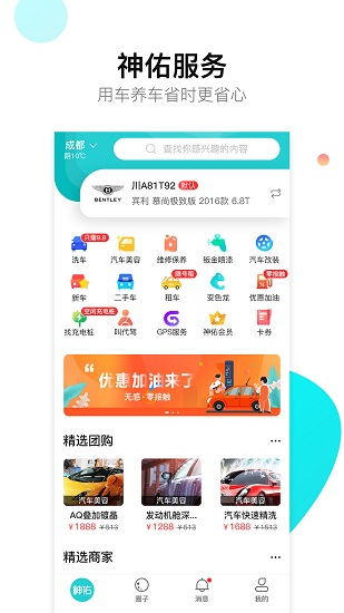 神佑app