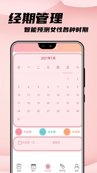 孕媽胎動記官方版 v1.0 安卓版 0