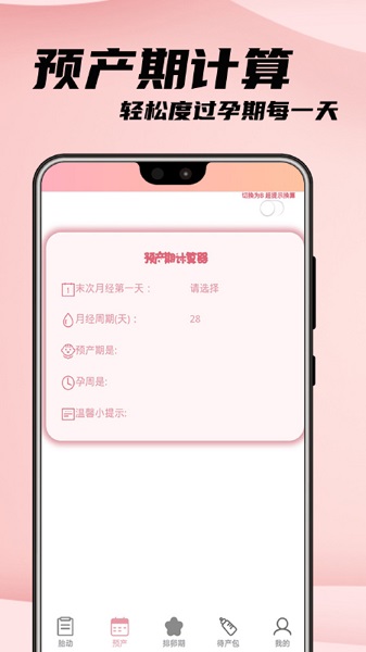孕媽胎動記官方版 v1.0 安卓版 1
