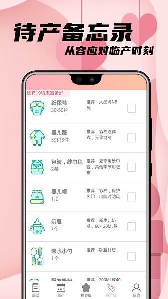 孕媽胎動記官方版 v1.0 安卓版 3