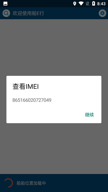 江蘇海事局船e行app官方版 v5.0.0.232411121 最新版 3