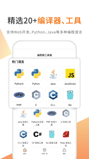 編程獅工具箱app(未來編程獅)0
