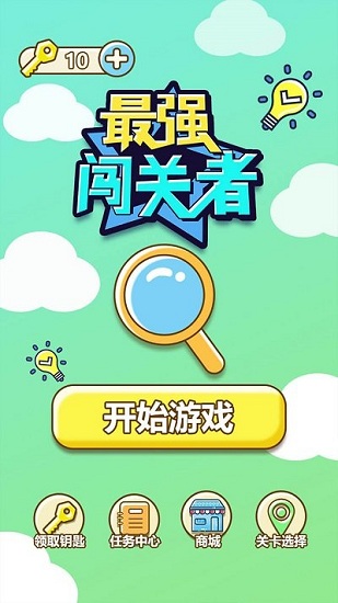 最強(qiáng)闖關(guān)者 v1.0.0 安卓版 0
