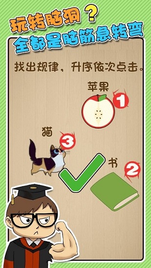 最強(qiáng)闖關(guān)者 v1.0.0 安卓版 1
