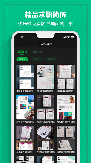 excel表格教學(xué)app v1.0 安卓版 1