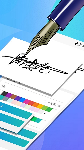 電子簽名好簽器app