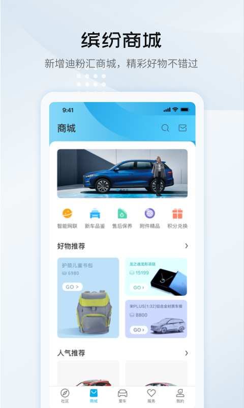 比亞迪汽車(chē)ios版 v7.0.2 iphone官方版 2