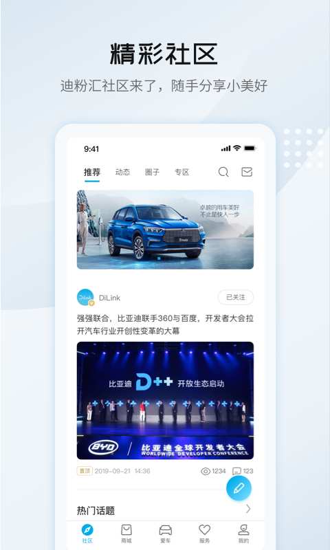 比亞迪汽車(chē)ios版 v7.0.2 iphone官方版 1