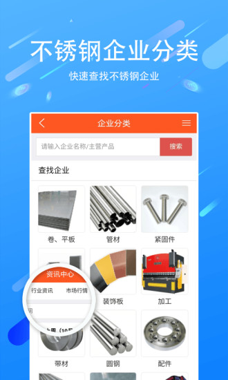 買賣不銹鋼安卓版